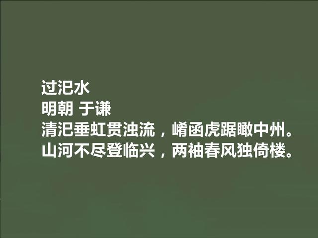 明朝民族英雄，于谦这十首诗，暗含对历史的沉思，真不愧文坛瑰宝