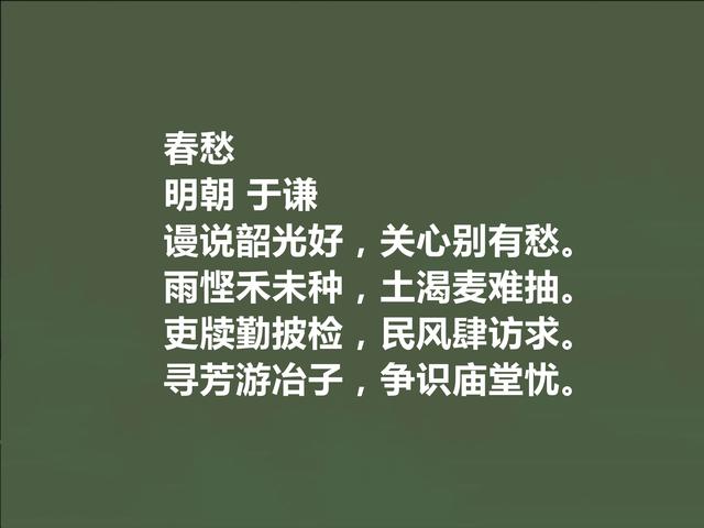 明朝民族英雄，于谦这十首诗，暗含对历史的沉思，真不愧文坛瑰宝