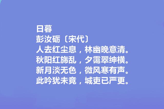 北宋文学家，彭汝砺这十首诗，具备丰富的人文关怀，让人拍案叫绝