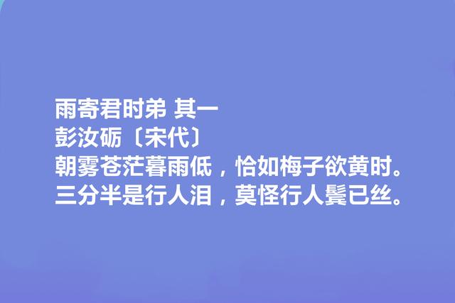 北宋文学家，彭汝砺这十首诗，具备丰富的人文关怀，让人拍案叫绝