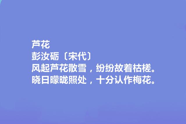 北宋文学家，彭汝砺这十首诗，具备丰富的人文关怀，让人拍案叫绝