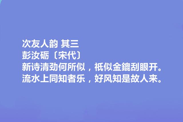 北宋文学家，彭汝砺这十首诗，具备丰富的人文关怀，让人拍案叫绝