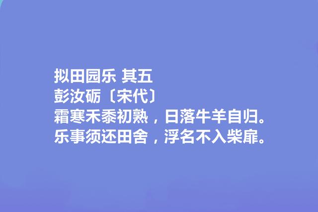 北宋文学家，彭汝砺这十首诗，具备丰富的人文关怀，让人拍案叫绝