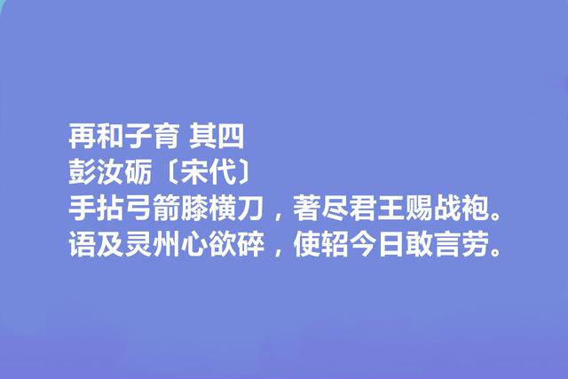 北宋文学家，彭汝砺这十首诗，具备丰富的人文关怀，让人拍案叫绝