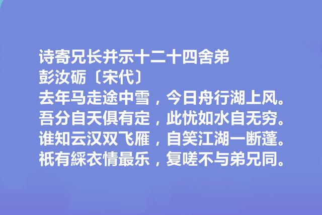 北宋文学家，彭汝砺这十首诗，具备丰富的人文关怀，让人拍案叫绝