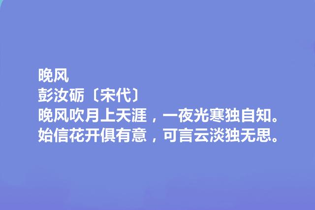 北宋文学家，彭汝砺这十首诗，具备丰富的人文关怀，让人拍案叫绝