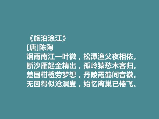 唐朝传奇诗人，陈陶十首诗，充满对人生的深度思考，值得细细品味