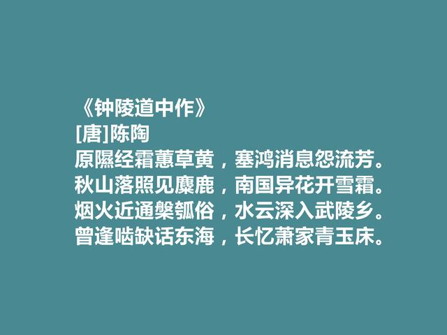 唐朝传奇诗人，陈陶十首诗，充满对人生的深度思考，值得细细品味