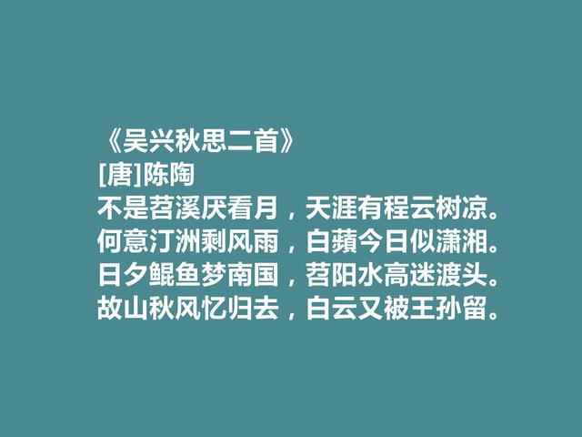 唐朝传奇诗人，陈陶十首诗，充满对人生的深度思考，值得细细品味