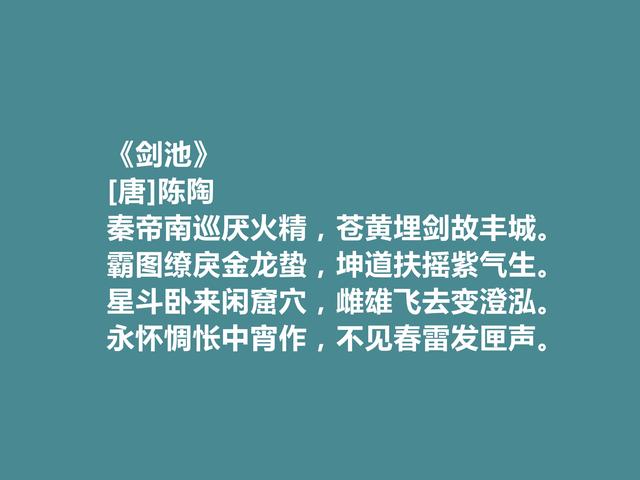 唐朝传奇诗人，陈陶十首诗，充满对人生的深度思考，值得细细品味