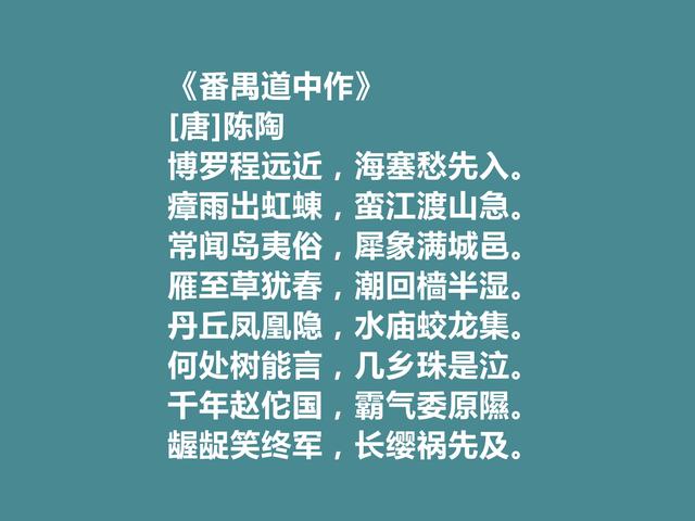 唐朝传奇诗人，陈陶十首诗，充满对人生的深度思考，值得细细品味