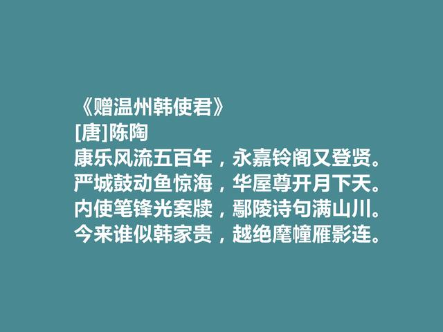 唐朝传奇诗人，陈陶十首诗，充满对人生的深度思考，值得细细品味