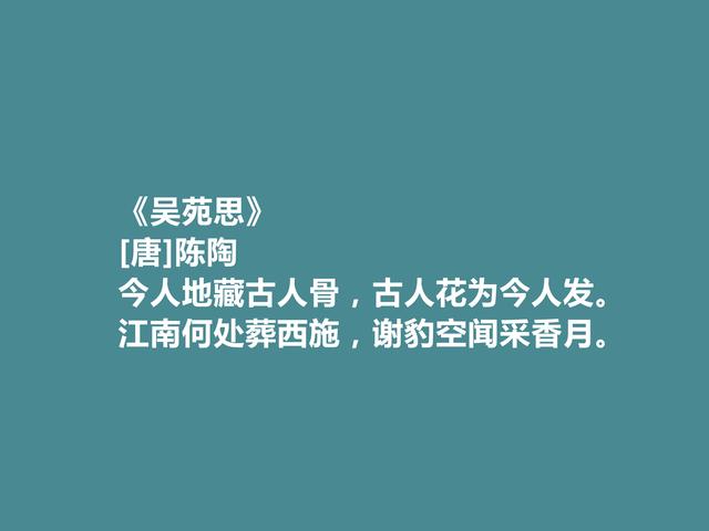 唐朝传奇诗人，陈陶十首诗，充满对人生的深度思考，值得细细品味