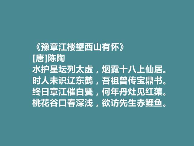 唐朝传奇诗人，陈陶十首诗，充满对人生的深度思考，值得细细品味