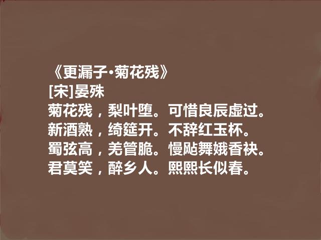 北宋婉约派代表，晏殊十首词，高雅又深沉，爱情与离别词堪称经典