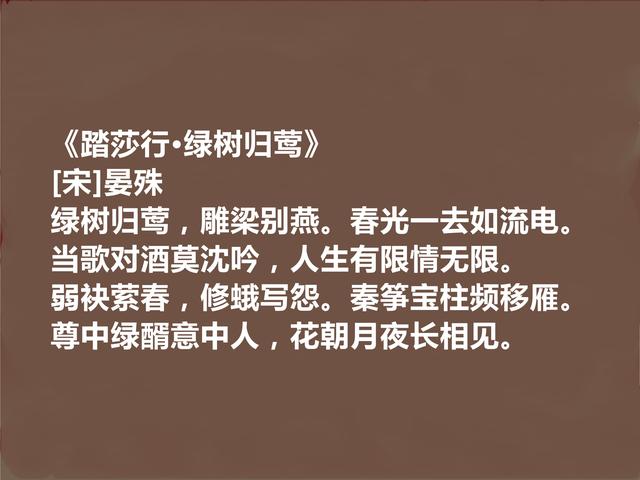 北宋婉约派代表，晏殊十首词，高雅又深沉，爱情与离别词堪称经典