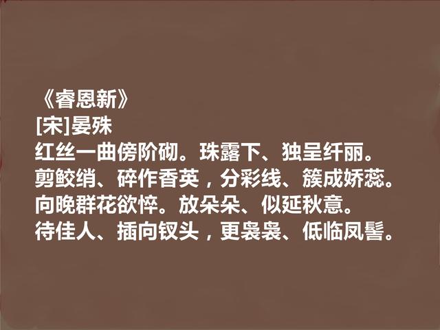 北宋婉约派代表，晏殊十首词，高雅又深沉，爱情与离别词堪称经典