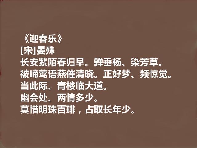 北宋婉约派代表，晏殊十首词，高雅又深沉，爱情与离别词堪称经典