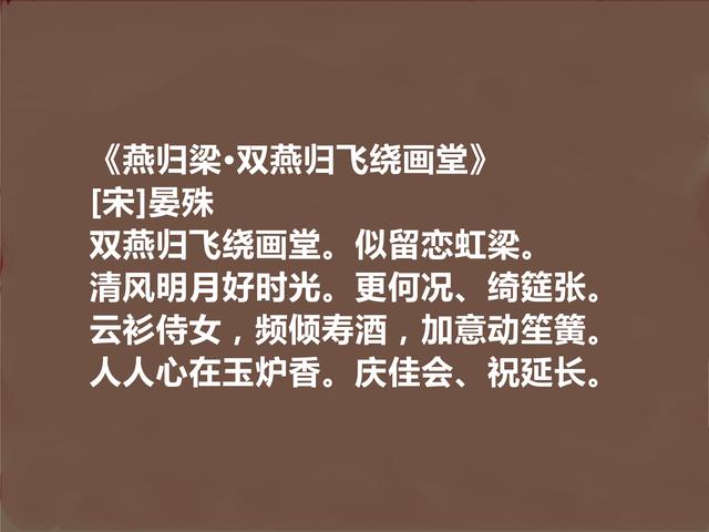 北宋婉约派代表，晏殊十首词，高雅又深沉，爱情与离别词堪称经典