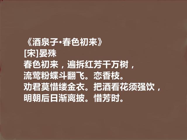 北宋婉约派代表，晏殊十首词，高雅又深沉，爱情与离别词堪称经典