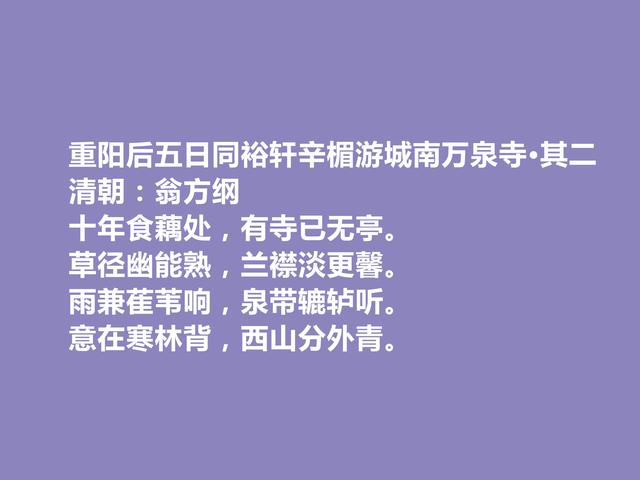 清朝诗人，“肌理说”的倡导者，翁方纲这十首诗，彰显独特美学观