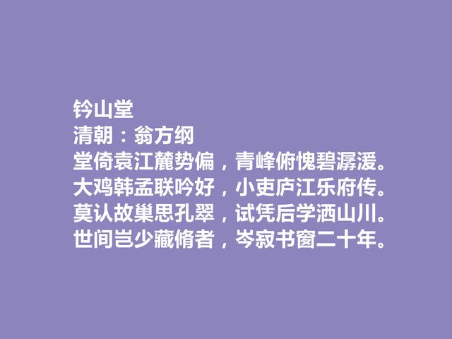 清朝诗人，“肌理说”的倡导者，翁方纲这十首诗，彰显独特美学观