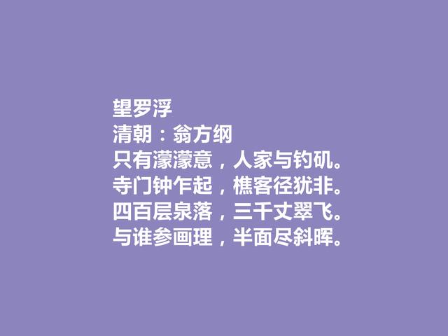 清朝诗人，“肌理说”的倡导者，翁方纲这十首诗，彰显独特美学观