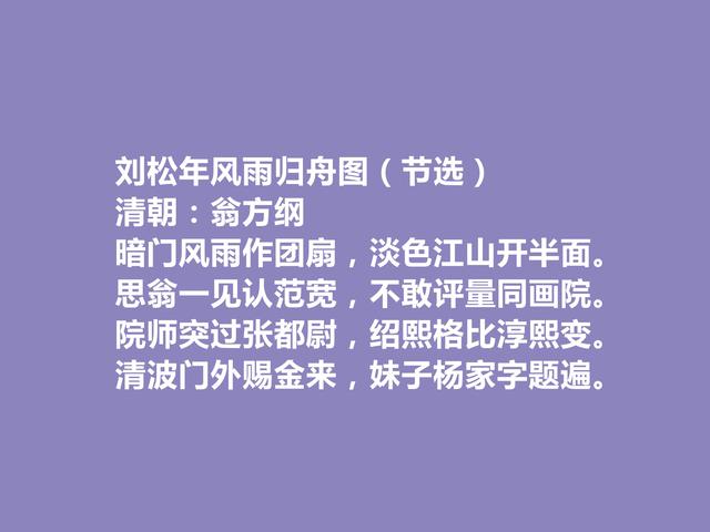 清朝诗人，“肌理说”的倡导者，翁方纲这十首诗，彰显独特美学观