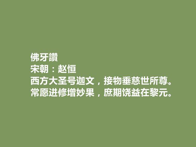 宋真宗赵恒，诗歌堪称一绝，他这十首诗，彰显广阔胸怀，值得细品