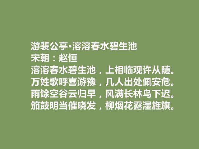 宋真宗赵恒，诗歌堪称一绝，他这十首诗，彰显广阔胸怀，值得细品