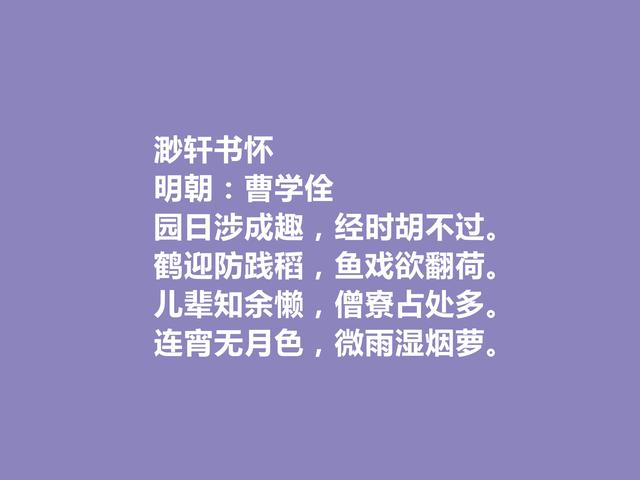 明朝博学鸿儒，曹学佺十首诗，思想深沉，彰显社会现实和人文精神