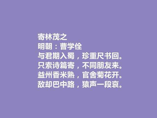 明朝博学鸿儒，曹学佺十首诗，思想深沉，彰显社会现实和人文精神