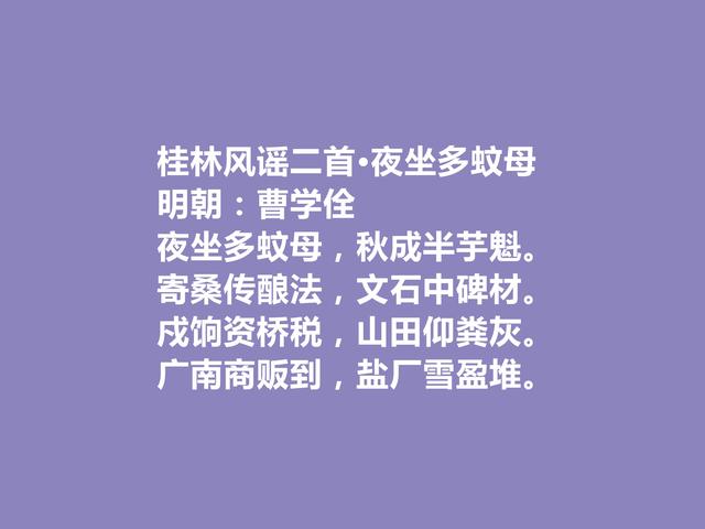 明朝博学鸿儒，曹学佺十首诗，思想深沉，彰显社会现实和人文精神