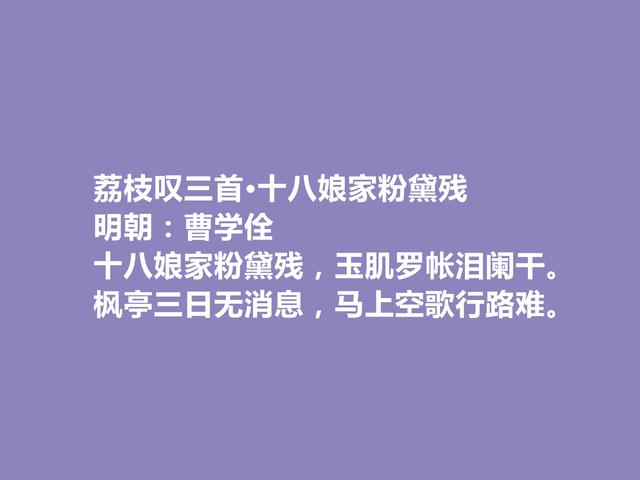 明朝博学鸿儒，曹学佺十首诗，思想深沉，彰显社会现实和人文精神