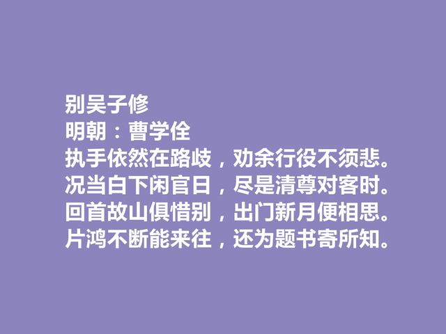 明朝博学鸿儒，曹学佺十首诗，思想深沉，彰显社会现实和人文精神