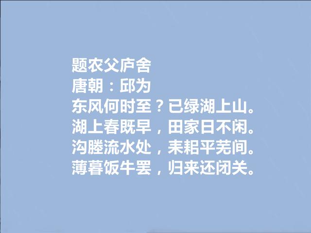 盛唐著名诗人，丘为十首诗清新自然，贴近生活，读完让人深入其中