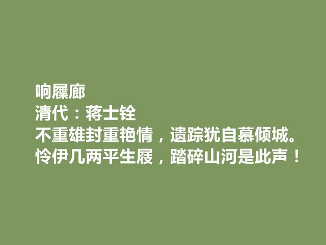 清朝著名文人，蒋士铨十首诗词，诗思想内涵深邃，词氛围清新脱俗