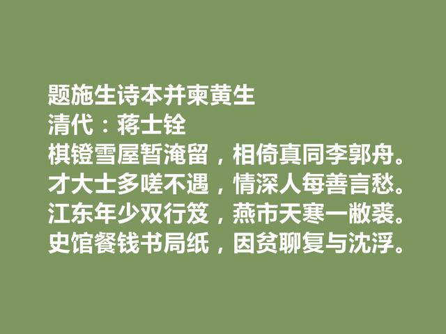 清朝著名文人，蒋士铨十首诗词，诗思想内涵深邃，词氛围清新脱俗