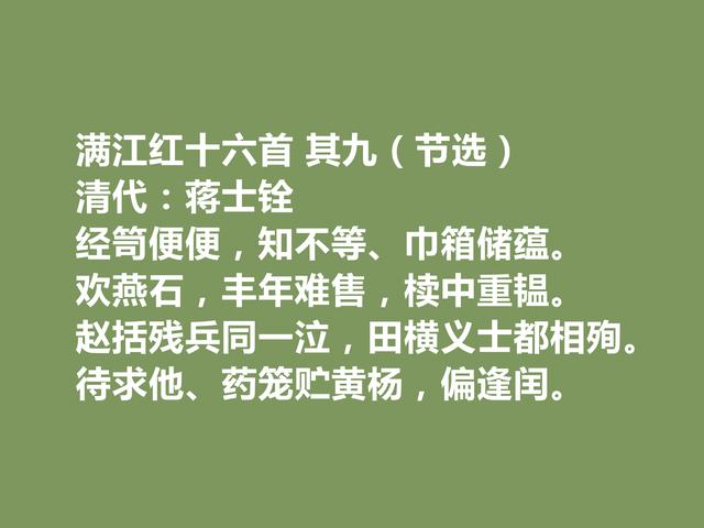 清朝著名文人，蒋士铨十首诗词，诗思想内涵深邃，词氛围清新脱俗