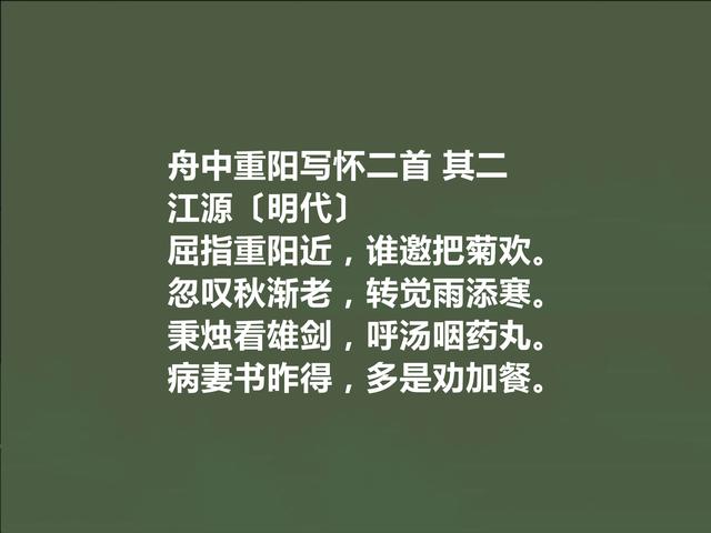 明朝著名诗人，江源这十首诗，技艺精湛，露出爱国情怀与人生思考