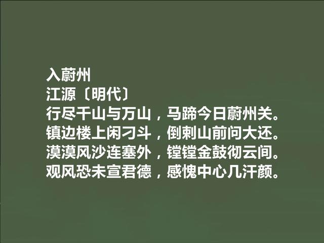 明朝著名诗人，江源这十首诗，技艺精湛，露出爱国情怀与人生思考