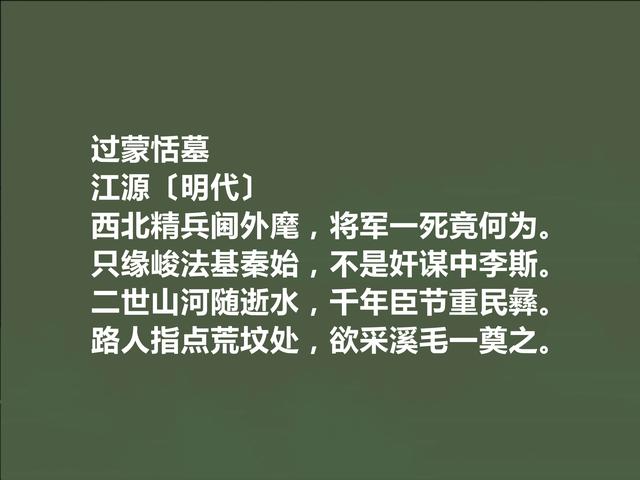 明朝著名诗人，江源这十首诗，技艺精湛，露出爱国情怀与人生思考