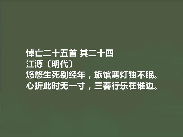 明朝著名诗人，江源这十首诗，技艺精湛，露出爱国情怀与人生思考