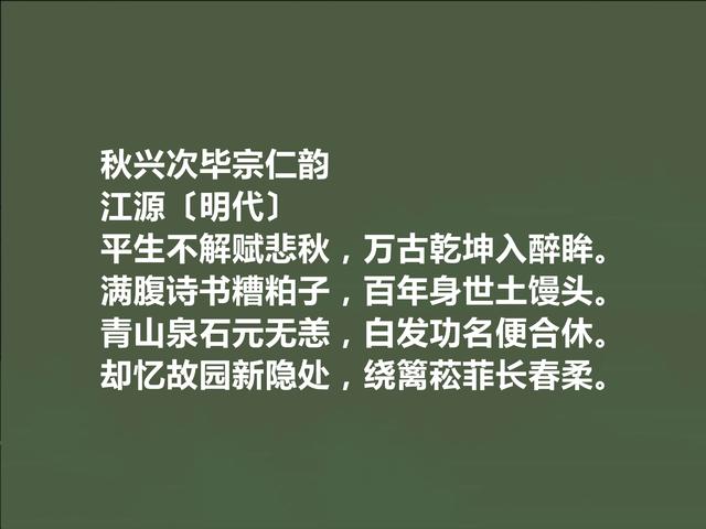 明朝著名诗人，江源这十首诗，技艺精湛，露出爱国情怀与人生思考