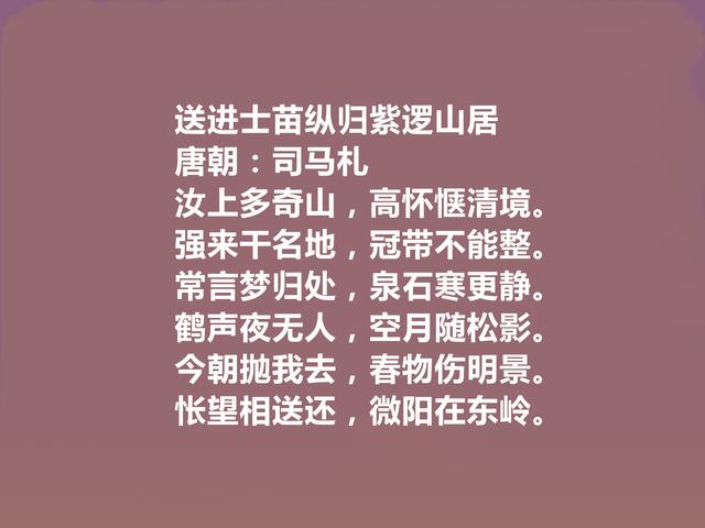 晚唐小众诗人，司马扎十首诗，充满对世事的沧桑感和人生的无奈感