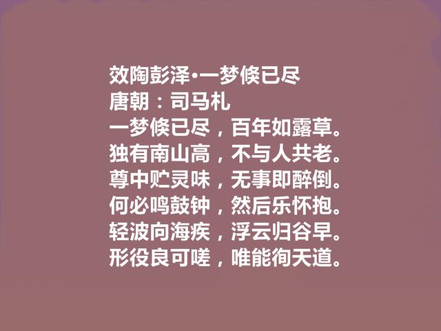 晚唐小众诗人，司马扎十首诗，充满对世事的沧桑感和人生的无奈感