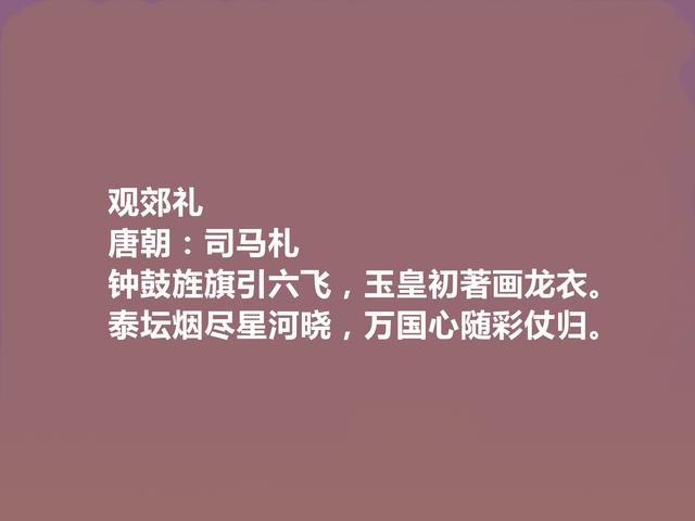 晚唐小众诗人，司马扎十首诗，充满对世事的沧桑感和人生的无奈感