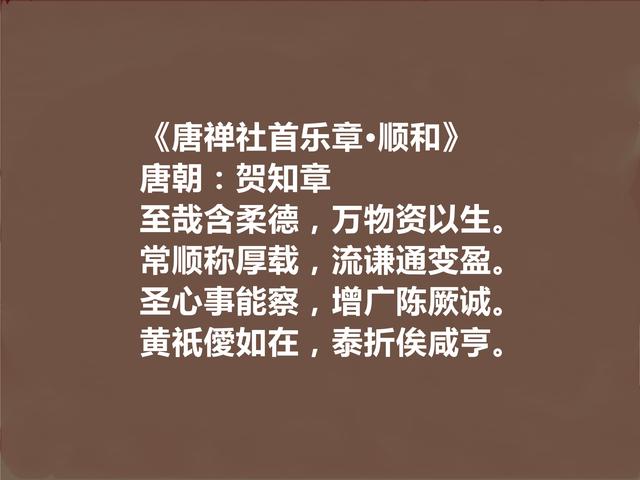 唐朝著名诗人，贺知章十首诗，韵律优美，读来令人陶醉，值得收藏