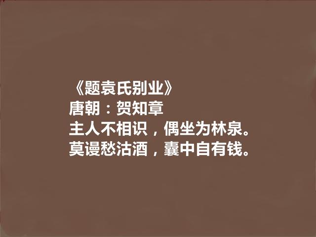 唐朝著名诗人，贺知章十首诗，韵律优美，读来令人陶醉，值得收藏