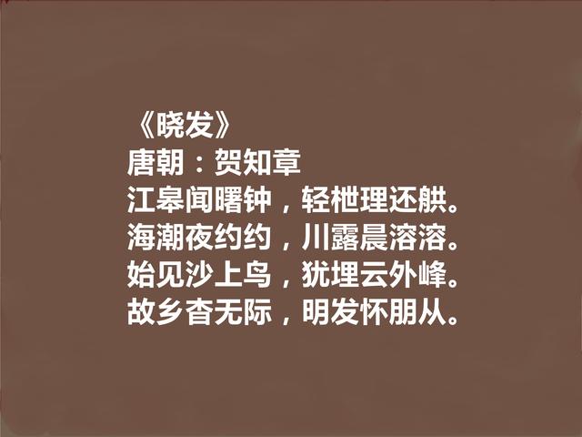 唐朝著名诗人，贺知章十首诗，韵律优美，读来令人陶醉，值得收藏